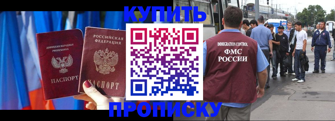 прописка штамп в Купино