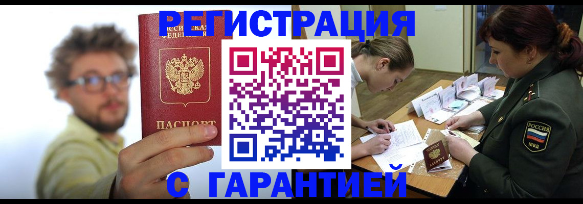 купить прописку в Купино