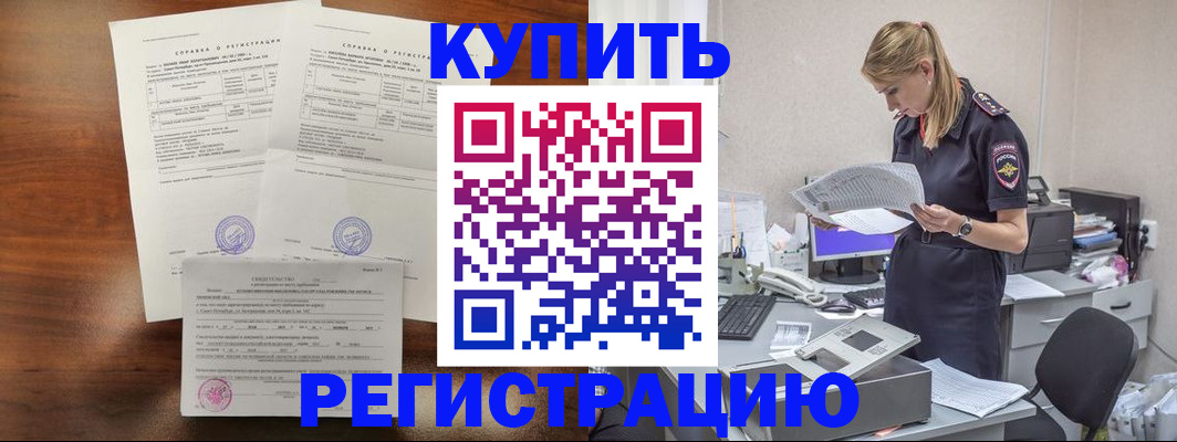 миграционный учет в Купино