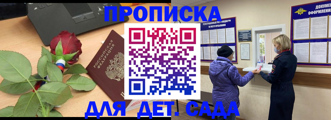где прописаться в Купино